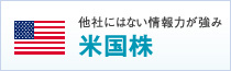 外国株式