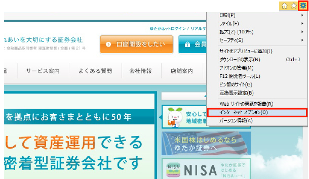ブラウザの設定方法｜取引について｜ゆたかネット