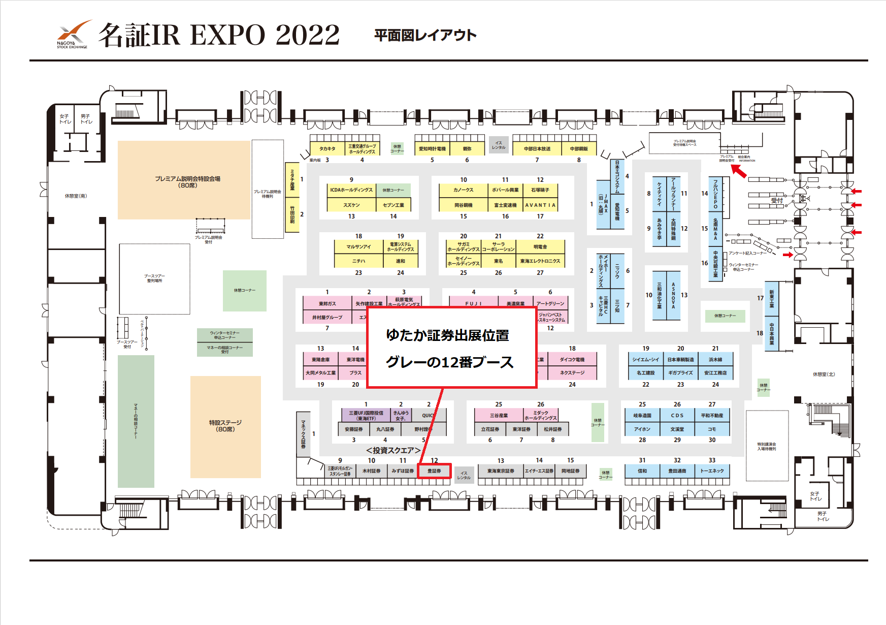 名証ＩＲエキスポ2022_会場レイアウト図（豊証券）.png