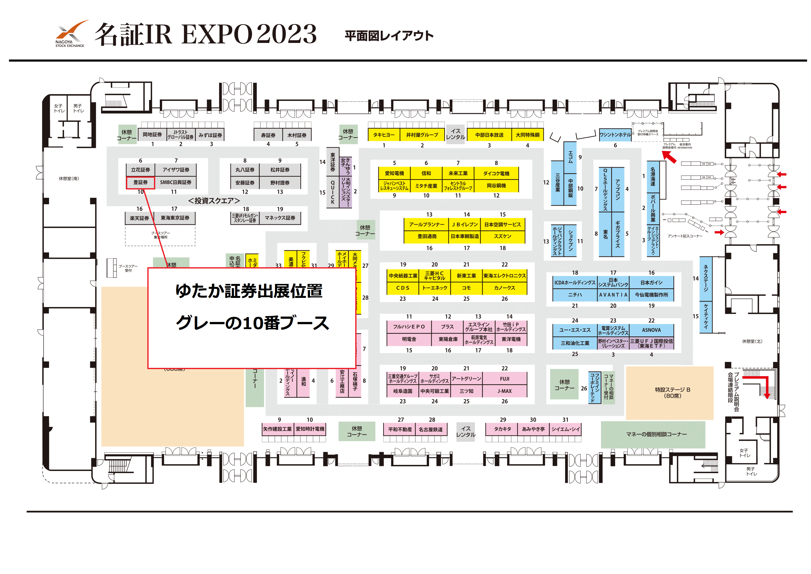 名証IRエキスポ2023_会場レイアウト図（豊証券）.png